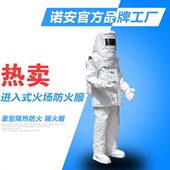 诺安NABF0101避火服1000度火场防护服防火服重型隔热防火耐温