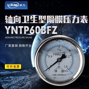 YNTP60BFZ轴向快装卡盘卫生型隔膜压力表不锈钢充油耐震真空表