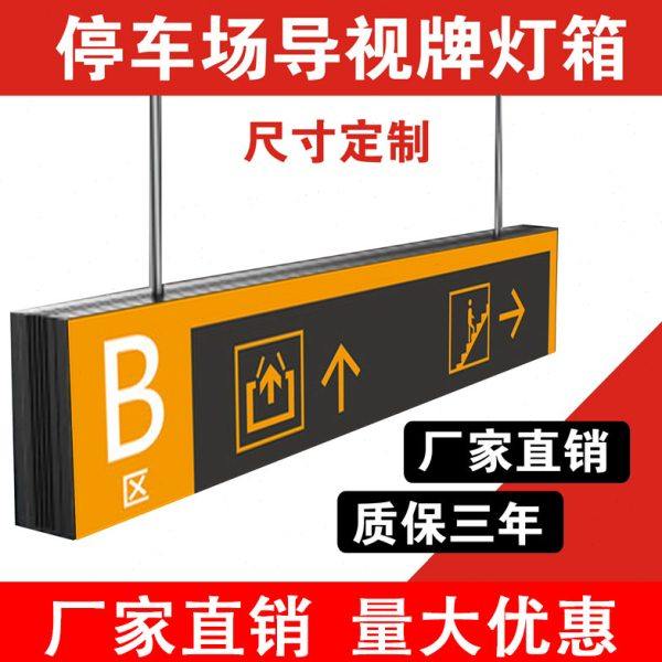 亚克力商场吊牌灯箱地下车库停车场导向指示牌地铁双面镂空导视牌,商业/办公家具,灯箱,淘宝优惠券,粉丝福利购,淘宝优惠卷