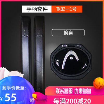 海德网球拍护线管，手柄套件，原装行货