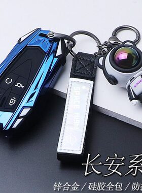 适用2023款长安UNI-V钥匙套 UNI-K高端UNI-T个性创意uni-v智电iDD