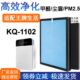 适配王牌生活KQ 1102空气净化器滤芯活性炭HEPA除甲醛雾霾过滤网