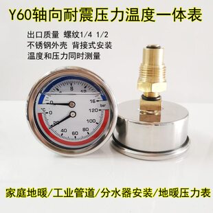 Y60轴向压力温度一体表高精度地暖压力表油压气压表分水器水压表