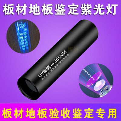 板材鉴定蓝光笔莫干山防伪验收灯紫外线手电筒紫光激光测试专用笔