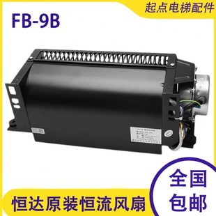 恒达电梯原装风扇FB-9B轿顶专用横流式220V轴流风机 货梯轿厢横流