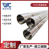 江苏现货P550无磁钻铤钢 P550 P530无磁钻铤钻杆支持零切