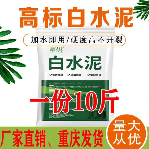 10斤高标425白水泥防水卫生间瓷砖家用填缝补墙堵洞地漏速干快干