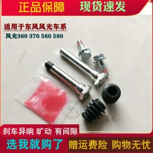 东风风光580 560 360 370 前分泵修理包后刹车卡钳螺丝销异响维修