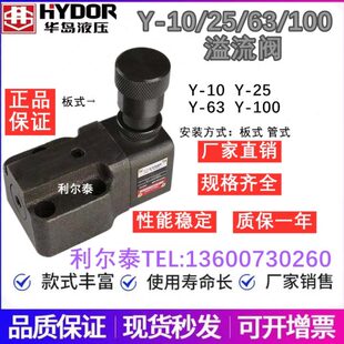 溢流阀板式Y-10B/25B/63B Y1-100/25/63B 管式Y-10/63/100/25华岛