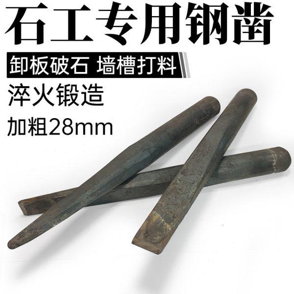 老式石工凿手工錾子打石头破石器工具尖扁凿水电槽水泥墙壁钢凿子,五金/工具,石工凿,淘宝优惠券,粉丝福利购,淘宝优惠卷