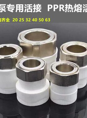 PPR32转1寸6分热水器活接三通弯头直活接50PPR管异径接头水管配件