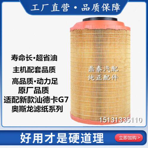 K2846空气滤芯 新款汕德卡G7空滤 重汽豪沃TH7原厂备件空气滤清器