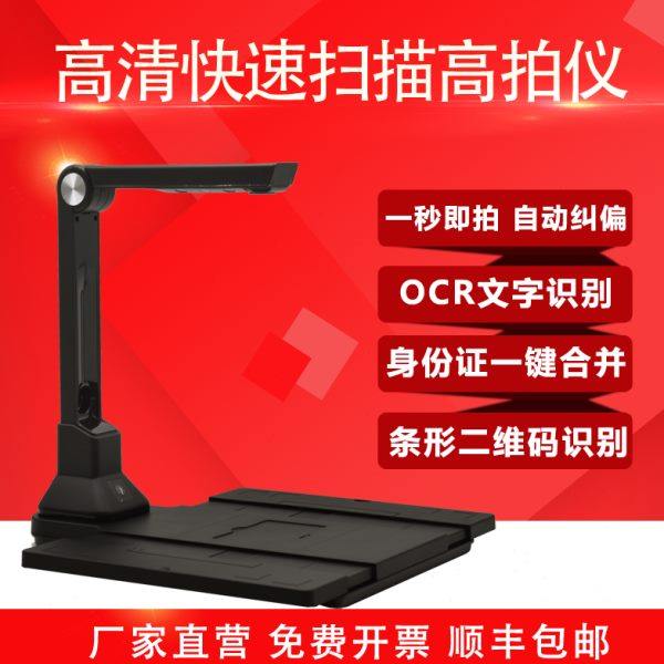 喜数智拍仪高清办公小型连续快速扫描机高速实物文件A4易智优物流