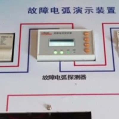 安科瑞探测器演示箱定制 故障电弧发生装置 电弧断路AAFD-YSX-1