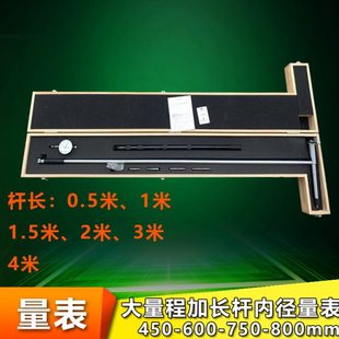 加长杆内径百分表 大量程量缸表 量内孔指示表400-800*1米测内径