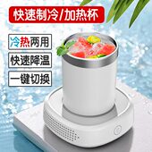 快速制冷杯创意冷暖两用宿舍急速降温保温加热恒温杯垫半导体