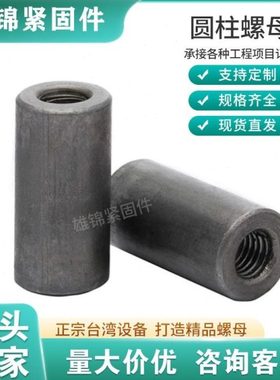 碳钢m456全型号圆柱螺母套管连接焊接柱丝杆接头铁本色焊接螺母