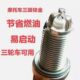 200 德国进口三轮车火花塞110 175 150 250300宗申福田隆鑫通 125