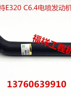 挖掘机卡特320D电喷上水管 C6.4发动机进水管水箱管子勾机零配件