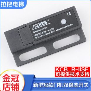 小型电梯门机短款双稳态开关电子式减速到位磁保开关KCB-R-IIIDF