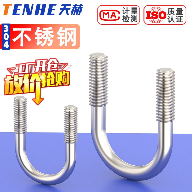 M6M8M10M12M16oM20 304不锈钢U型螺丝 U形螺栓 U型卡管管夹 U型卡