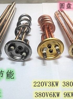 饮水机金顺电热开水器原装申鹏加热管220V3KW380V4.5/6/9/12/15KW