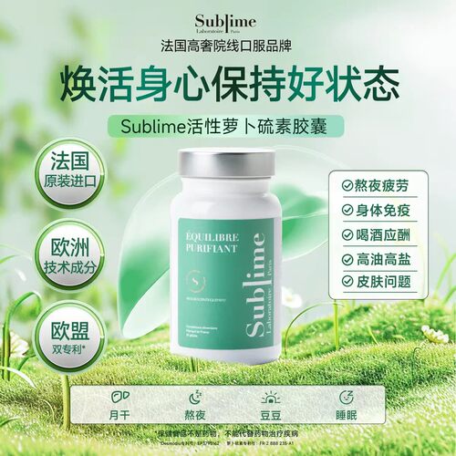 Sublime小绿瓶萝卜硫素