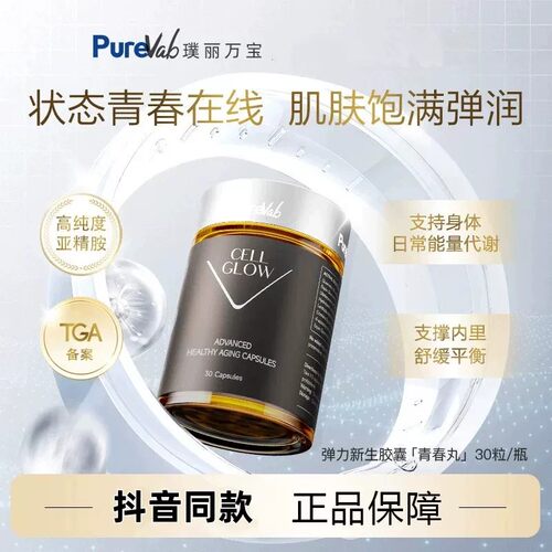 PureVab弹力新生胶囊青春丸