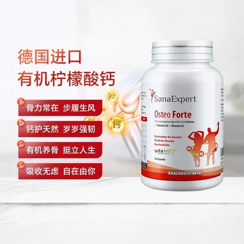 SanaExpert森诺堡有机钙K2柠檬酸