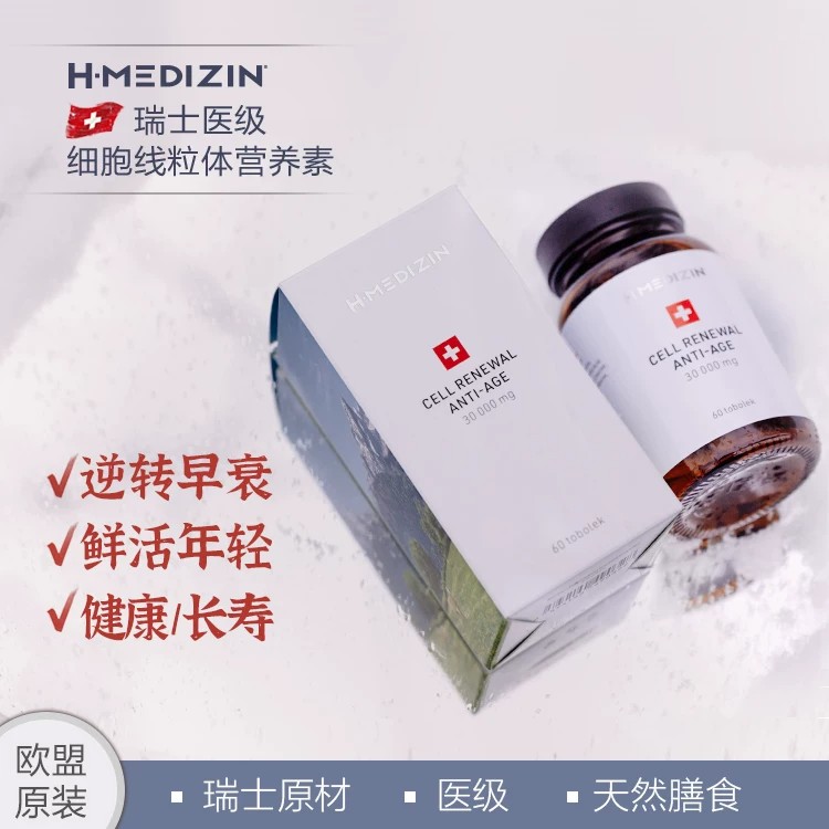 瑞士H-Medizin捷克羊胎素