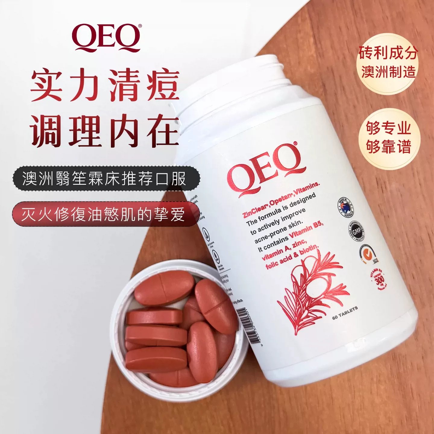 QEQ维生素B5清痘片控痘片B族