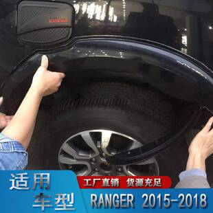 新款15-18款ranger T5T6T7T8专车通用改装装饰小轮眉防撞条挡泥板