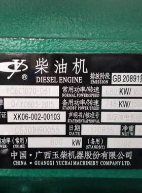 YC6C1020-D31/YC6C1020L-D20玉柴600千瓦发电机 水箱