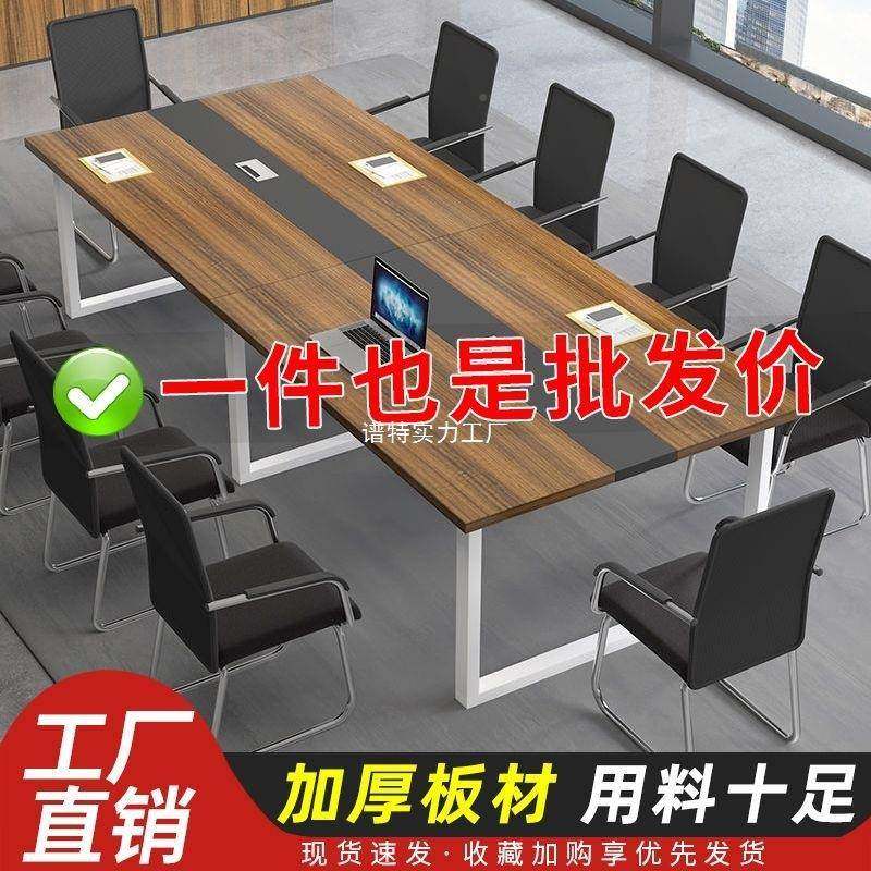 会议桌长桌约现代公桌组合无品牌/洽谈简桌长椅条桌子办工作台
