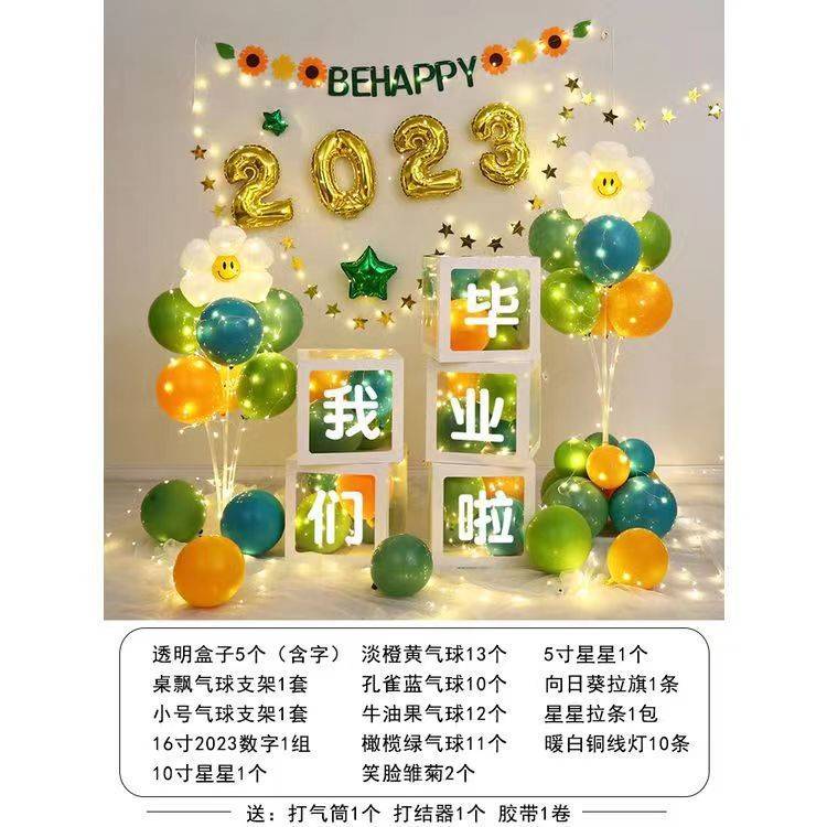 我们毕业了装饰气球盒子小学教室幼儿园毕业典礼场景舞台布置背景