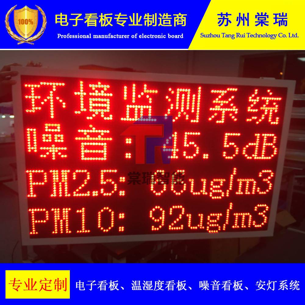 LED电子看板 工地噪音显示屏 风速风向显示屏 PM2.5 PM10温湿度屏
