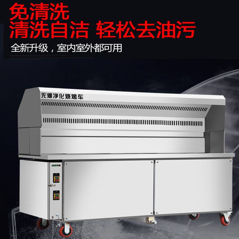无烟烧烤车商用环保摆摊木炭烧烤炉移动大型无油烟烧烤净化器