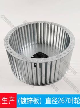 镀锌LSJ离心叶轮风叶风轮Φ267规格齐板全