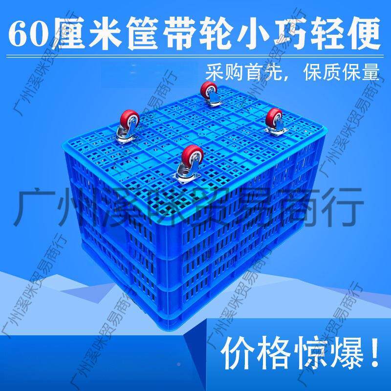 带轱轮塑料框加厚带QBG辘大滑号周转米筐小孔50厘米-1胶筐