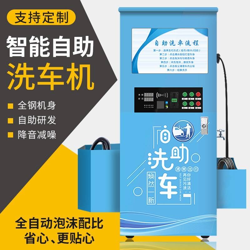 一体机小时自助洗车机全自动高压商用车机24大功率泡沫设备智能
