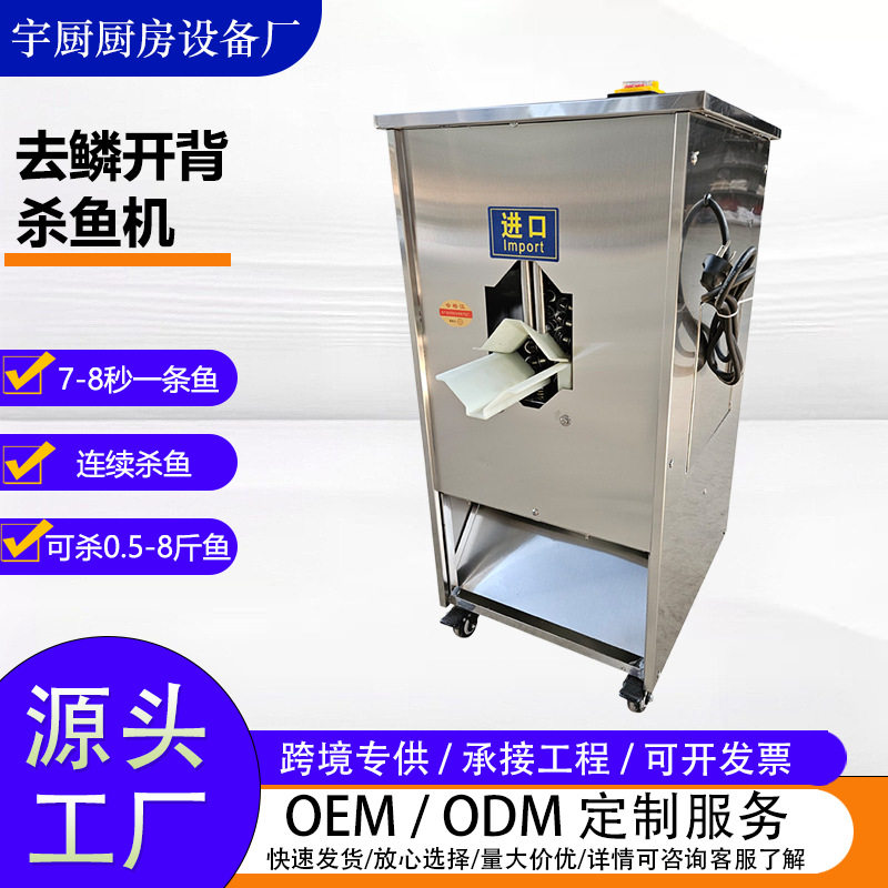 全自动杀鱼机器大型商用去鳞破肚杀鱼机去鳞开背杀鱼一体机宰鱼机