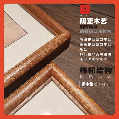 △砚正实木画框榫卯构书框画装裱结十字绣框画框制挂F767HHMT墙客