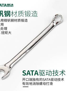 世达全抛光两用扳手套装10件套修车工具梅花开口扳子工业级08022