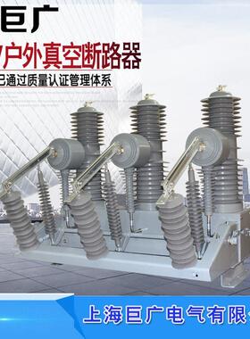 35V户外柱上高压智能真K空器ZW32-40.5断BGW路KV/630A柱上分界开