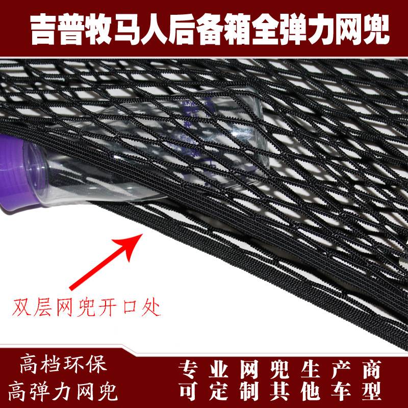 吉补普牧马人汽车后备箱行李固定弹力网兜储物收纳网兜改装用品