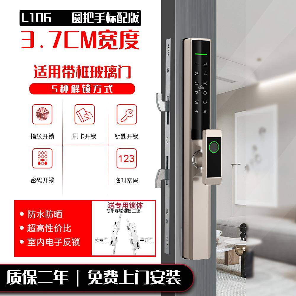 断桥铝防半自L106动智能指纹防密电子锁商家水用入码户盗刷卡门锁