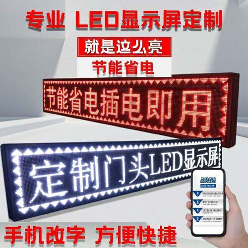 dle显示屏广告屏流动字幕广告牌滚动无品牌/彩走字屏外防水色led