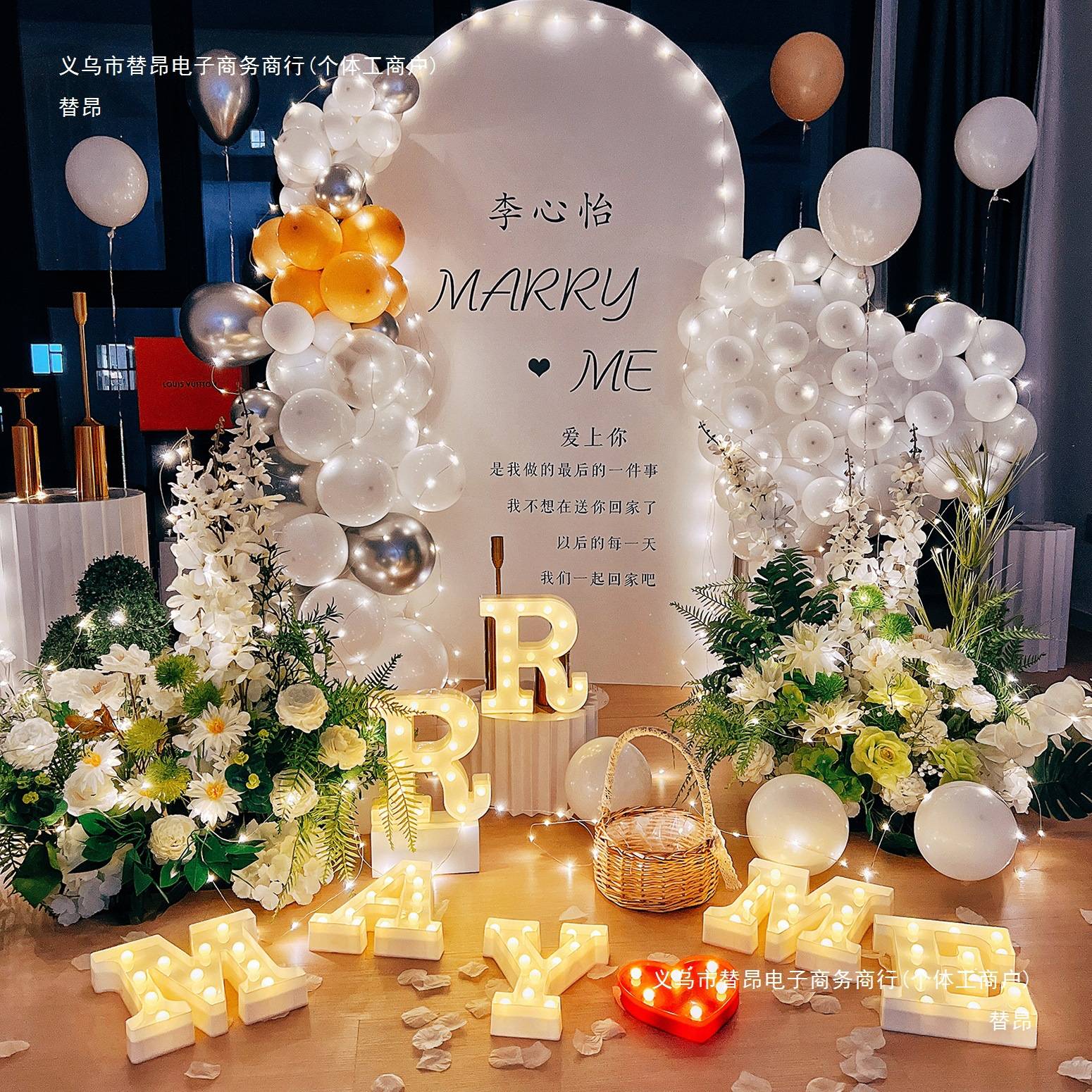 求婚道具浪漫惊喜场景创意布置气球字母灯告情人节表白室内装饰