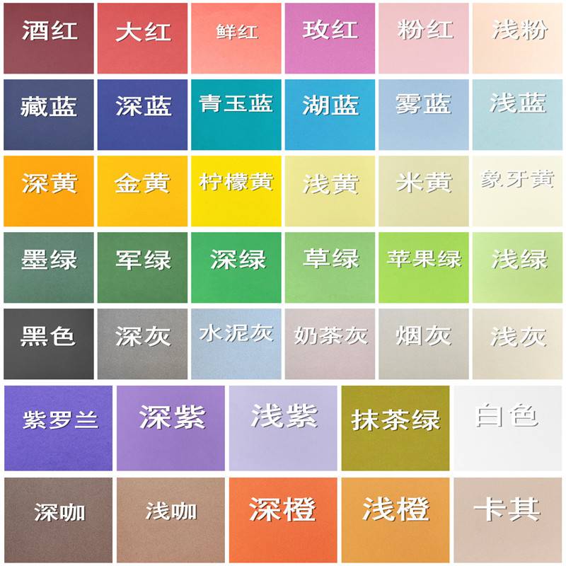 2P80A2尺寸 230克 大张色卡纸 40种颜色 平张发货 摄影背景加厚纸