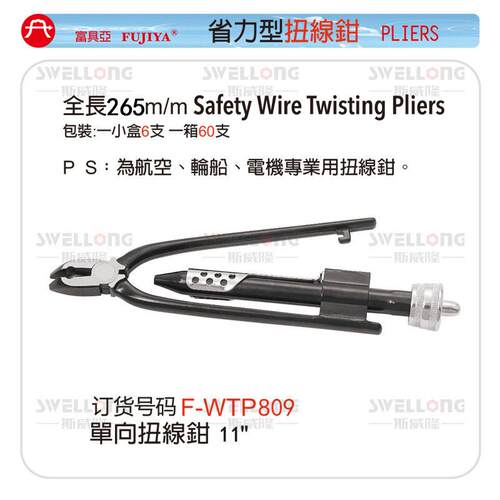 富具亚F-WTP809省力铰线钳双向扭线钳F-/WP06WT8P8T06R/WTP809R